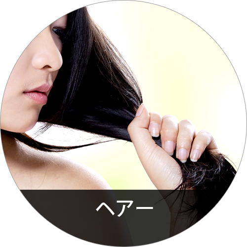 ヘアー
