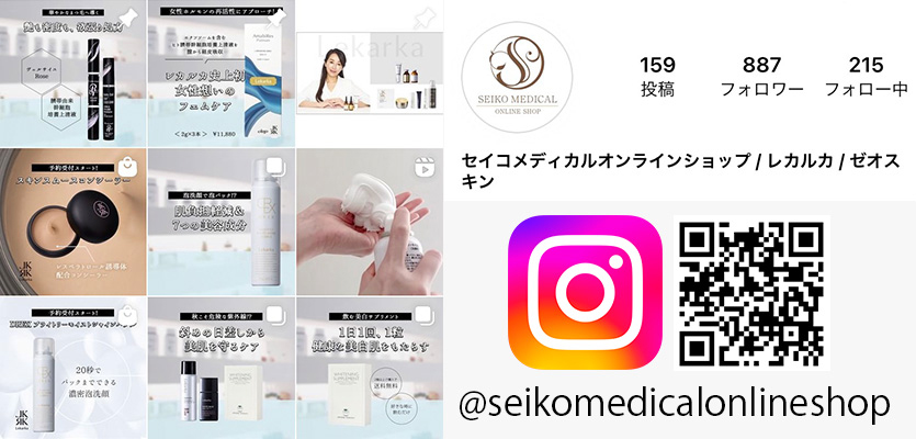 セイコメディカルオンラインショップ インスタ Instagram