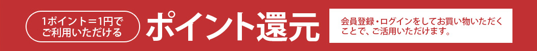 商品代金 5％ ポイント 還元