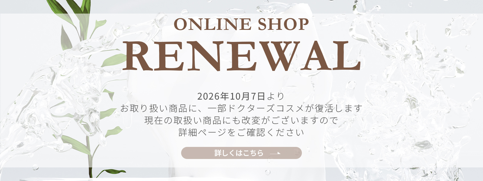 セイコメディカルオンラインショップ リニューアルのお知らせ