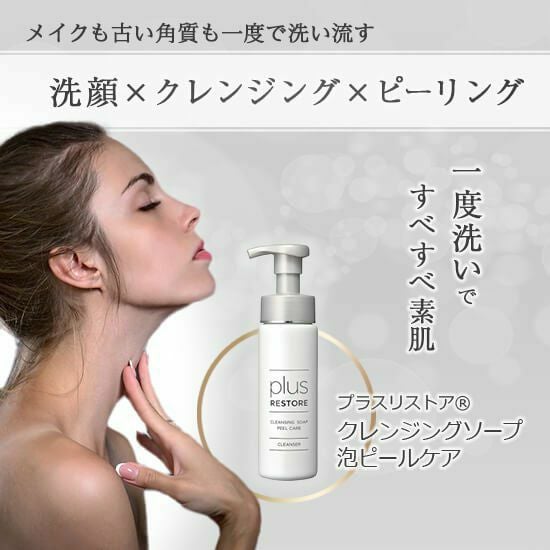クレンジングソープ泡 ピールケア | 公式 | セイコメディカル