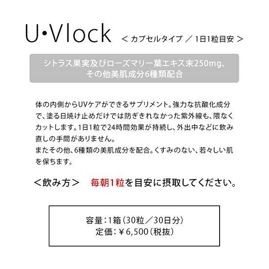 U・Vlock ユーブロック ／ レターパックプラス対応可 | 公式 | セイコ