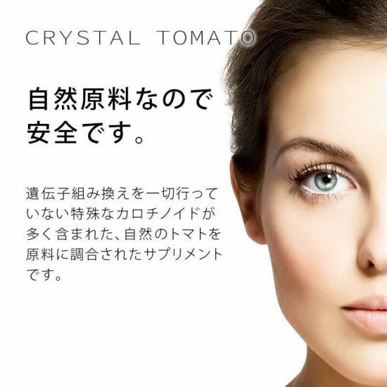 クリスタルトマト / Crystal Tomato | 公式 | セイコメディカル