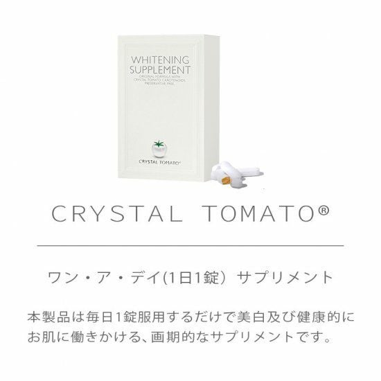 クリスタルトマト / Crystal Tomato | 公式 | セイコメディカル