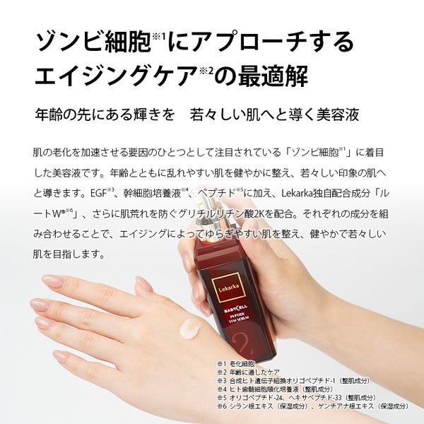 レカルカ ペプタイドシムセラム